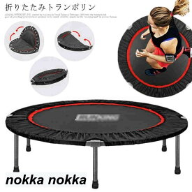 トランポリン 折りたたみ 大人用ダイエット 子供 エクササイズ ホームジャンピング 耐荷重225kg ダイエット 大人用 室内 あそび 家庭用 有酸素運動