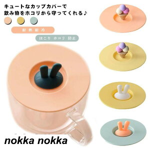 �V���R�� �}�O�J�b�v�J�o�[ �R�b�v�̃t�^ �z�R�� �O���X�J�o�[ �W �����₷�� �֗� �t�^ �ӂ� �R�[�q�[�J�b�v �ϗ� �ق��� �J�b�v�ӂ� �h�~ �E�T�M�� �ϔM ����� ������� �֗��O�b�Y �L�b