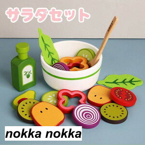 木製 おままごと セット サラダセット 調理ごっこ キッチン サラダ 野菜 フルーツ ままごと ごっこ遊び 木のおもちゃ 木のおままごと 学習 知育玩具 出産祝い 入園お祝い 親子遊び 保育所?児