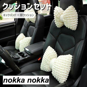 クッションセット 2点セット 背もたれ クッション 低反発 ネックパッド+腰クッション 腰楽クッション ソファクッション 自宅用 運転 背中 背当て ネックパッド車 クッション 首 運転 車用