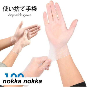 使い捨て手袋 薄手 100枚入り ウイルス対策 ビニール手袋 粉なし使いきり手袋 ウイルス 対策 パウダーフリー 左右兼用 非接触 外出 タッチパネル対応 手荒れ防止 料理用手袋 キッチン用手袋