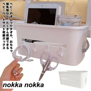 ベビーサークル サイドポケット 吊り下げ 収納ボックス フック付き ベビーサークル用 哺乳瓶 おむつ収納 おもちゃ収納 収納ケース ベビー 赤ちゃん 小物入れ 多機能 簡単 取り付け 便利 お