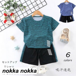 セットアップ 子供服 ジャージ 吸汗速乾 キッズ 韓国子供服 上下セット ズボン 男の子 カジュアル 夏 ワイドパンツ 半袖 薄手 パンツ ゆったり 2点セット Tシャツ 半袖 ショットパンツ リゾ