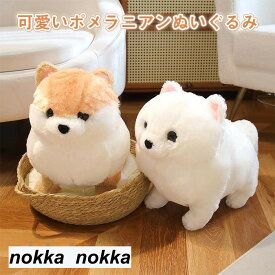 【楽天スーパーSALE限定半額OFF!】ぬいぐるみ いぬ イヌ 犬 ポメラニアン リアル ふわふわ 癒し インテリア 動物 かわいい 誕生日ギフト ギフト