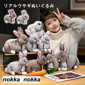 うさぎ ぬいぐるみ ウサギ リアル クリスマス プレゼント 新年祝い 抱き枕 ふわふわ インテリア かわいい 誕生日ギフト ギフト