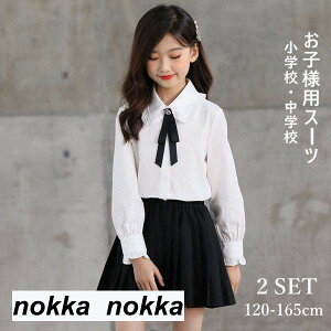 子供服 フォーマル 女の子 2点セットシャツ+スカート 入学式 卒業式 スーツ 女の子 ジュニア ガールズ キッズ 七五三 発表会 子ども セットアップ 春 スーツセット 可愛い 小学校 フォーマル