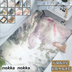 珪藻土バスマット40x60cm~ 60*90cm 大判 サイズ 珪藻土マット 風呂 バスマット 足ふきマット 速乾 珪藻土 キッチンマット 滑り止め 浴室 洗面所 吸水 速乾 抗菌 滑り止め 北欧 脱衣所 吸水マット