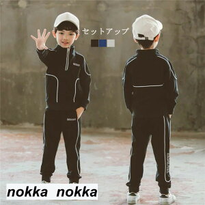 ジャージ キッズ 男子 上下 長袖 春秋 秋着 ジュニア 2点セット 子供服 セットアップ パーカー 長ズボン トレーナー スポーツウェア 運動服 可愛い おしゃれ ホワイトデー