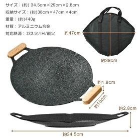 グリルパン マルチグリドル 直径29cm 軽量 ガス火 IH 直火 焦げ付きにくい 大皿として 木製ハンドル 収納バッグ付き 焼肉プレート アウトドア キャンプ バーベキュー