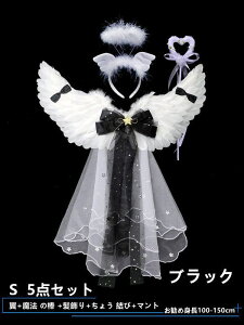 天使 コスプレ衣装 子供 姫様 子供用 パーティー 子ども 女の子 天使の羽 悪魔の羽 翼 エンジェル 天使 妖精 悪魔 クリスマス ハロウィン コスチューム 5点セット 仮装 イベント 装飾 舞台衣