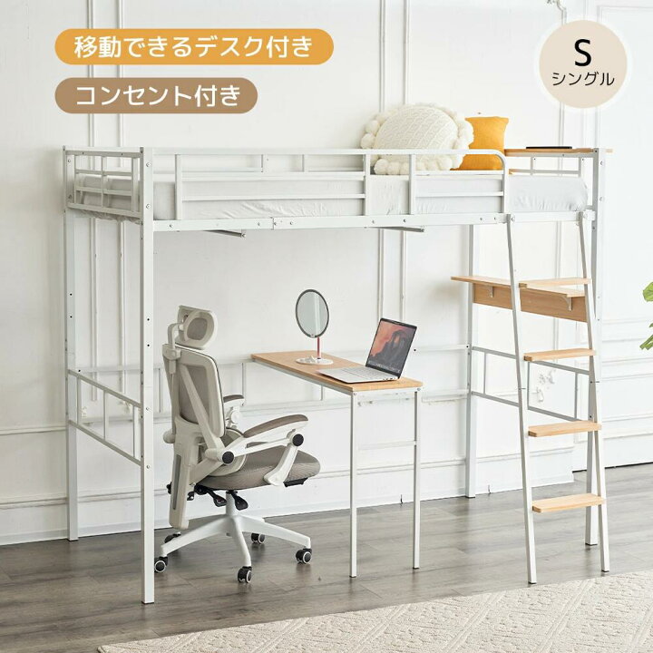 【P5倍★24日19:59まで】システムベット ロフトベッド シングル コンセント付き デスク付き 収納付き ラック棚付き 耐荷重250kg 高さ170cm 北欧風 子供ベッド 二段ベッド 子供部屋二段ベッド スチール 耐震 ベッド パイプベッド パイプ
