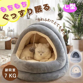 送料無料 ペットベッド ドーム型 猫ハウス 犬猫ベッド おしゃれ クッション あったか 洗濯可能 暖かい 滑り止め 犬猫兼用 寝床 介護 丈