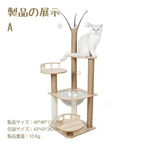 キャットタワー 木製 据え置き 猫タワー 展望台 隠れ家 季節問わず 階段 機能満載 爪とぎ 多頭飼い 安定感抜群 頑丈 爪研ぎ 天然サイザ