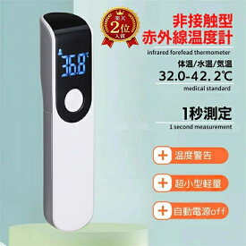 【楽天2位】1秒測定 小型 ミニ コンパクト 非接触温度計 赤外線温度計 非接触式 非接触型 体温計