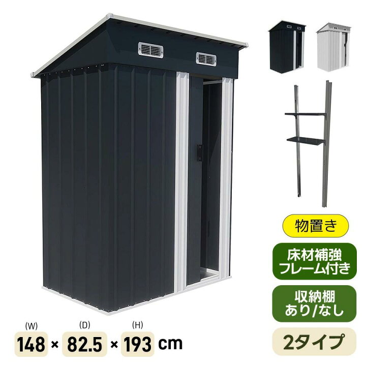 楽天市場】物置 屋外 スチール 倉庫 戸外収納庫 可動棚付き 物置き 