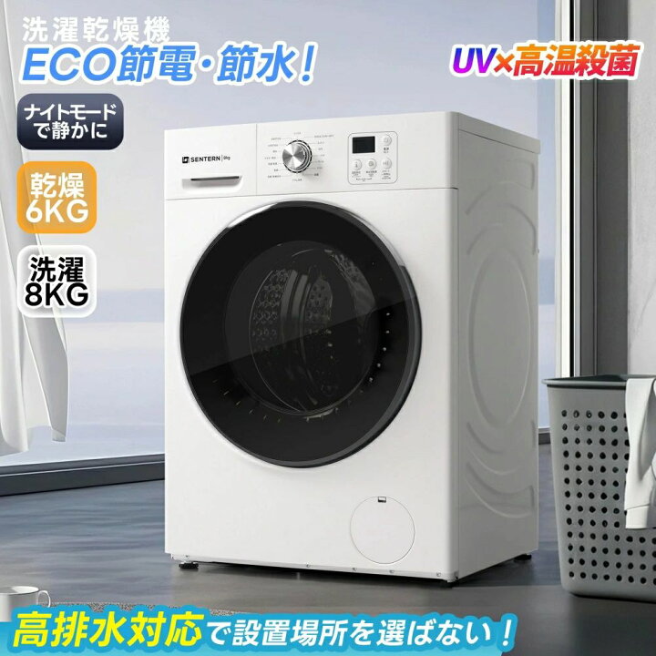 楽天市場】【ドラム式】洗濯乾燥機 家庭用 洗濯容量8kg 乾燥容量6kg 