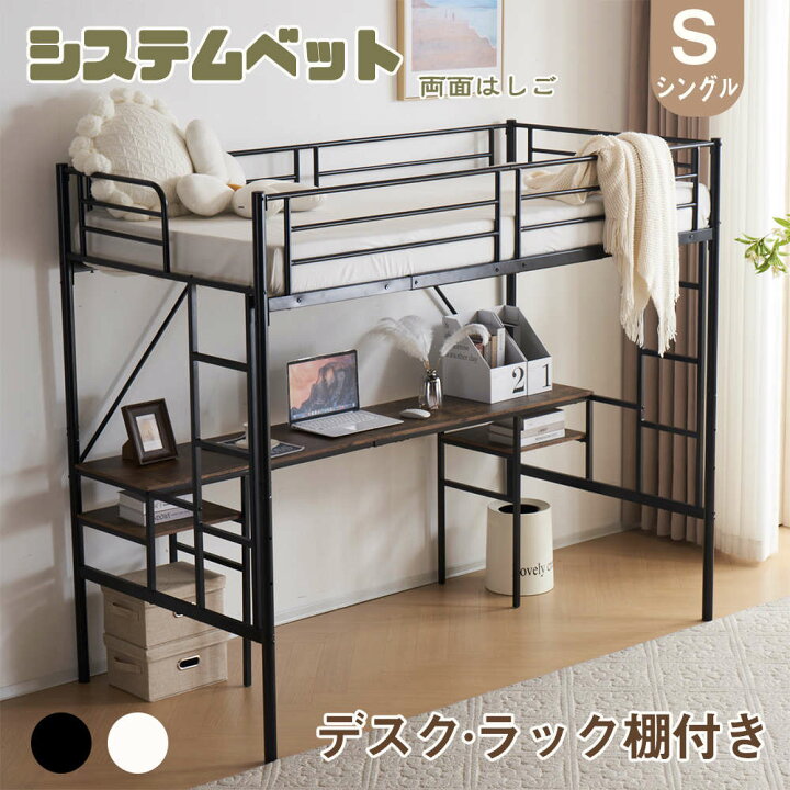 楽天市場】システムベッド デスク付き シングル ラック棚付き ロフト 