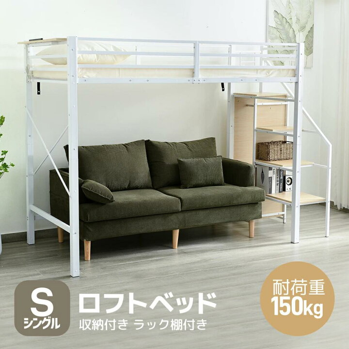 【P5倍★24日19:59まで】システムベット ロフトベッド シングル コンセント付き デスク付き 収納付き ラック棚付き 耐荷重250kg 高さ170cm 北欧風 子供ベッド 二段ベッド 子供部屋二段ベッド スチール 耐震 ベッド パイプベッド パイプ