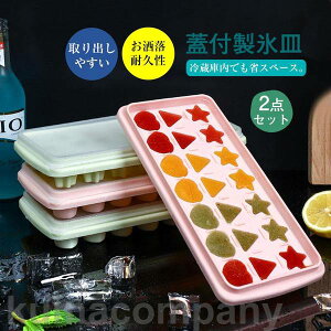 製氷皿 2点セット 星柄 製氷機 蓋付 氷トレー 夏用 大容量 冷凍保存 飲み物作り 家庭用 アイスボール 家飲み 宅飲み BAR ギフト