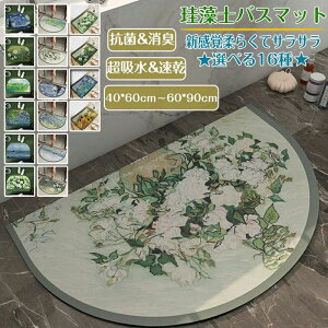 珪藻土バスマット40x60cm~ 60*90cm 大判 サイズ 珪藻土マット 大理石 風呂 バスマット 足ふきマット 速乾 珪藻土 キッチンマット 滑り止め 浴室 洗面所 吸水 速乾 抗菌 滑り止め 北欧 脱衣所 吸水