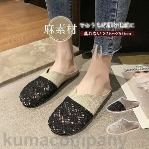 THOM WILLS スリッパ ルームシューズ レディース 透かし彫り サンダル リネン 麻素材 蒸れない 来客用 室内用 春 夏 涼しい ベランダ おしゃれ