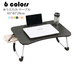 テーブル 折りたたみテーブル 一人用 多機能 折り畳み式 小さい ノートパソコン デスク センターテーブル ベッドテーブル 折れ脚 ミニPCテーブル ローテーブル ベッドテーブル センターテー