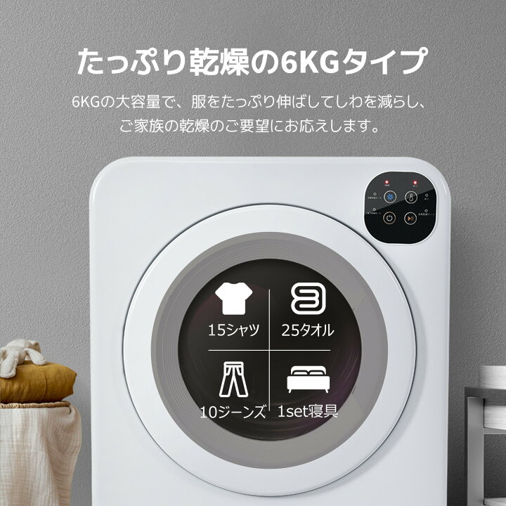 楽天市場】衣類乾燥機 6kg 乾燥機 6キロ 衣類 大型 ドラム 家庭用 