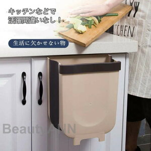 新生活 壁掛けゴミ箱 折り畳み式 ゴミ箱 壁掛け式 キッチンキャビネット ゴミ箱 壁掛け ポリ袋ホルダー付き 大口径 省スペース 折りたたみキッチンごみ箱 キッチン リビングルーム 車載 屋