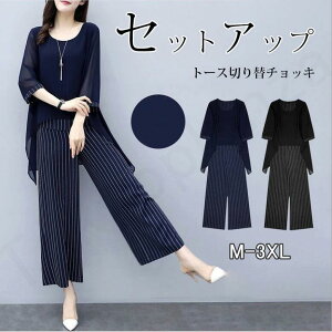 THOM WILLS セットアップ ワイドパンツ レディース きれいめ 2点セット トップス シフォン ブラウス ストライプ ゆったり 体型カバー 大きいサイズ 二次会 30代 40代 50代 母の日 プレゼント