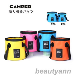 キャンプバケット 12L+20Lセット 折り畳みバケツ キャンプ用品 車載 水桶 洗車 釣り用 防水バケツ 大容量 アウトドア用 お釣り