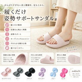 スリッパ ダイエット ツボスリッパ おしゃれ 洗える 体幹 履くだけ 美と健康 ルームシューズ 健康サンダル かわいい 室内 美脚 姿勢 ツボ押し レディース 軽量 足指広げる 女性 エクササイズ 自宅 5本 ダイエットスリッパ ダイエット器具 ダイエットサンダル 姿勢矯正