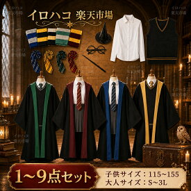 ハリーポッター コスプレ キッズ ローブ 子供 大人 ハロウィン コスプレ 衣装 グッズ セット 杖 tシャツ 夏 コスプレ服 コスチューム 仮装 ハリーポッターローブ グリフィンドール スリザリン レイブンクロー ハッフルパフ