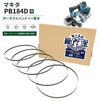 楽天市場】マキタ バンドソー 替刃の通販