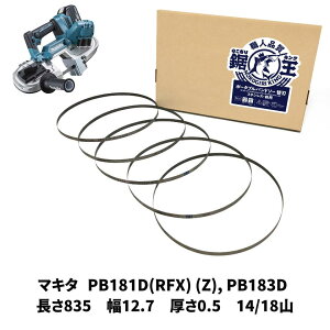 �}�L�^ �o���h�\�[�֐n �ւ��n �o���h�\�[ PB181D PB181DZ PB183D PB183DZ�p 835mm 14/18�R �X�e�����X �S�p 18V�Ή� �o���h�\�[�u���[�h �̂�����L���O