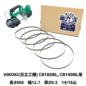 �o���h�\�[�֐n �̂�����L���O HiKOKI �����H�@ �@�n�C�R�[�L CB18DBL CB14DBL�p 900×12.7×0.5 14/18�R