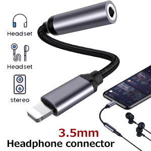 iPhone用 イヤホン 交換ケーブル アイフォン 充電 変換アダプター 充電 イヤホン ライトニング スプリッター オーディオアダプター 充電コネクター ミニイヤホンジャック 交換