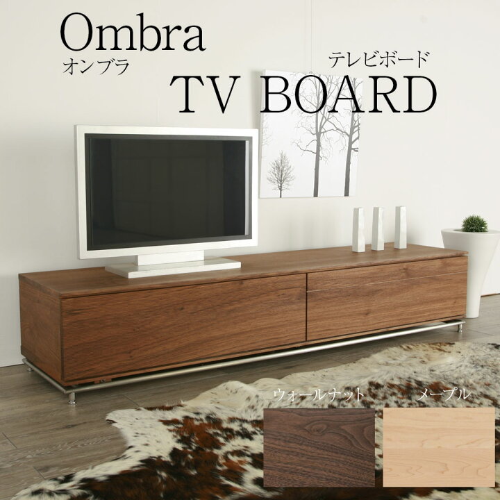 楽天市場】テレビボード 200 ombra オンブラ ウォールナット メープル 