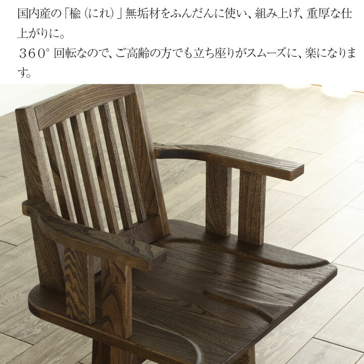 楽天市場】大江戸 ダイニングチェア 回転式 くつろぎ チェア リビング 