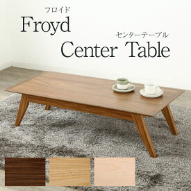 ローテーブル 110cm Froyd サイズオーダー可 木脚 フロイド ユーラシアンチーク リビングテーブル 木製脚 コーヒーテーブル センターテーブル モダン 天然木 木製 高級 送料無料 シンプル オフィス 無垢 大川家具 野中木工所 国産