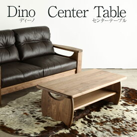センターテーブル 120cm リビングテーブル コーヒーテーブル ローテーブル 天然木 無垢材 木製 高級 角丸 送料無料 シンプル 北欧 オフィス モダン 無垢 大川家具 野中木工所 国産 dino ディーノ