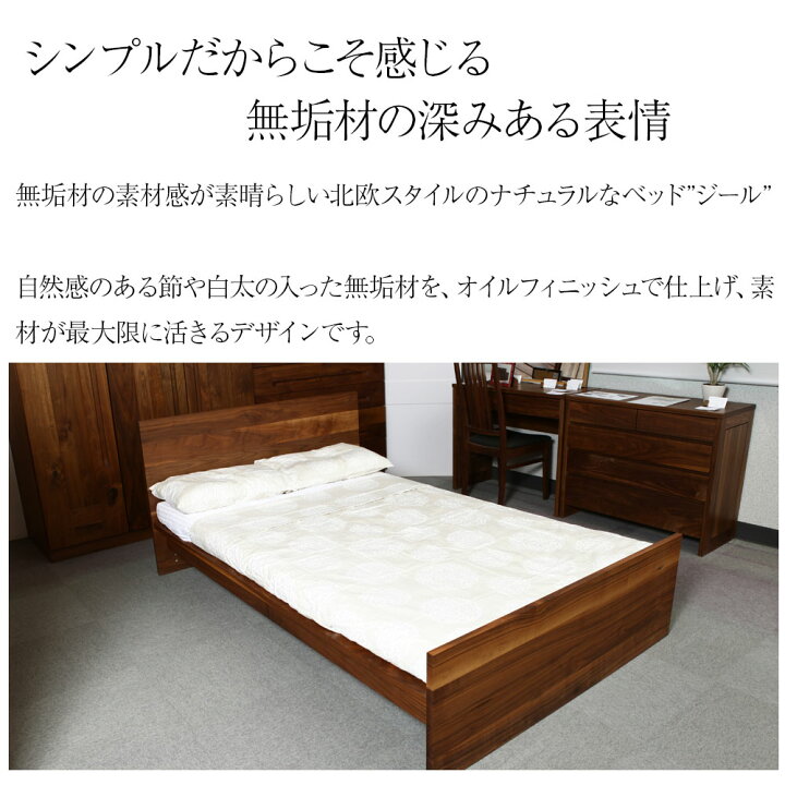 楽天市場】ジール ベッドフレーム 無垢材 木製 セミダブル ベッド 