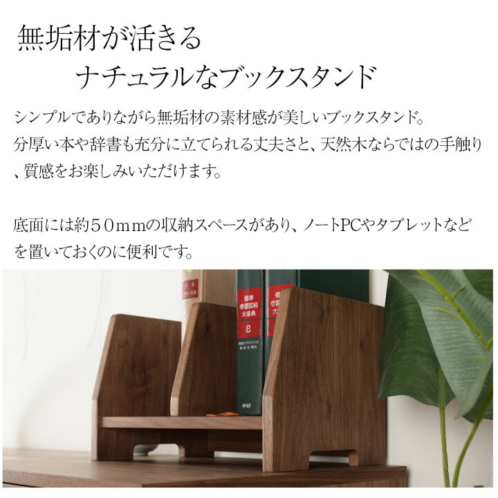 楽天市場】レフライン ブックスタンド 木製 卓上 無垢材 天然木 