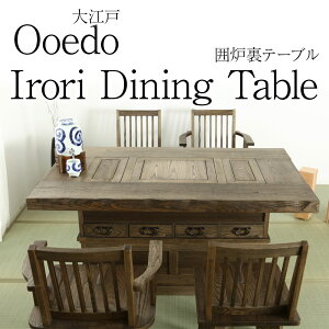 g ] h ͘Fe[u _CjOe[u aƋ  e[u nC^Cv / "ooedo" Irori Dining table