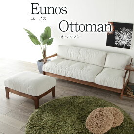 ユーノス“Eunos” オットマン 1p ウレタン ウォールナット材 無垢 国産 野中木工所 足置き ソファ 無垢材 天然木 カウチソファ ベンチソファ ソファベッド おしゃれ