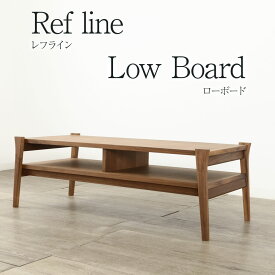[refline / レフライン] ローボード 110 オーク ウォールナット テレビボード リビングボード センターテーブル 天然 木製 送料無料 シンプル 北欧 完成品 大川家具 野中木工所 国産 高級