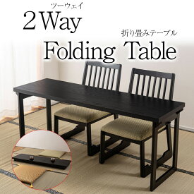 折り畳みテーブル 和室 お座敷 ダイニングテーブル センターテーブル 料亭 旅館 神社 ローテーブル 神社 宴会 法事 1人掛け 2人掛け 4人掛け リビング テーブル 机