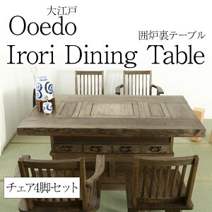 g ] h ͘Fe[u _CjO`FA Zbg 4r _CjOe[u _CjO`FA aƋ  e[u nC^Cv / "ooedo" Irori Dining table set