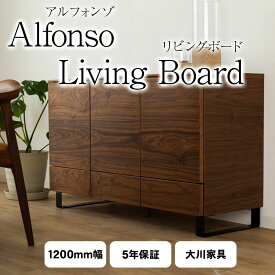 キャビネット 120 alfonso アルフォンゾ ウォールナット オーク サイドボード リビングボード 北欧 木製 大川家具 高級 ローボード デスクサイド ロータイプ ラック 送料無料 シンプル 北欧 スタイリッシュ おしゃれ オフィス 引き出し 野中木工所 国産 オーダー