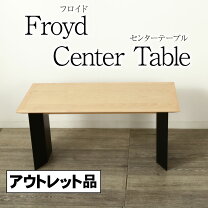楽天市場】アウトレット（センターテーブル・ローテーブル｜テーブル 