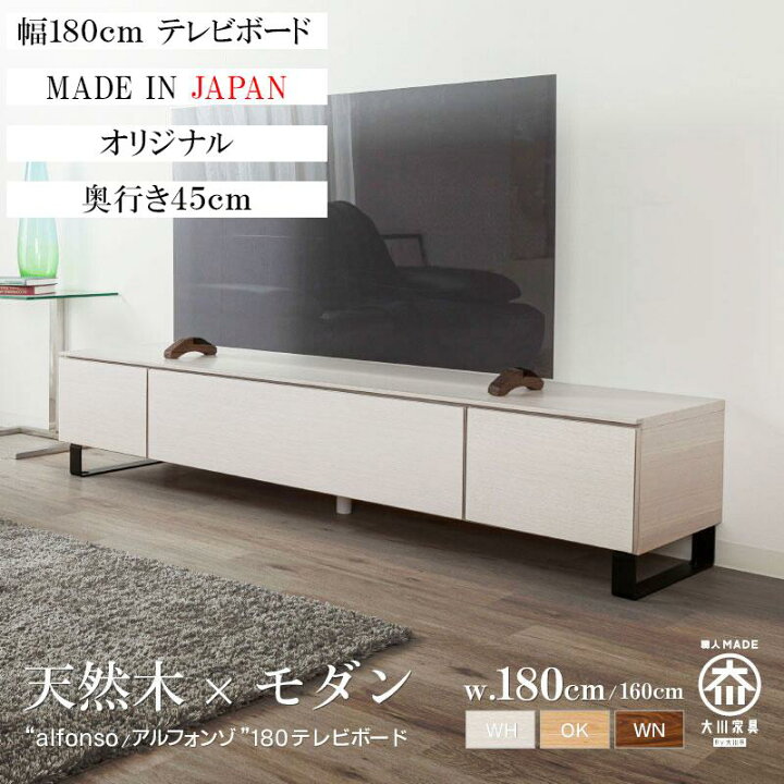 楽天市場】＊テレビボード 180 alfonso アルフォンゾ オーク 白 